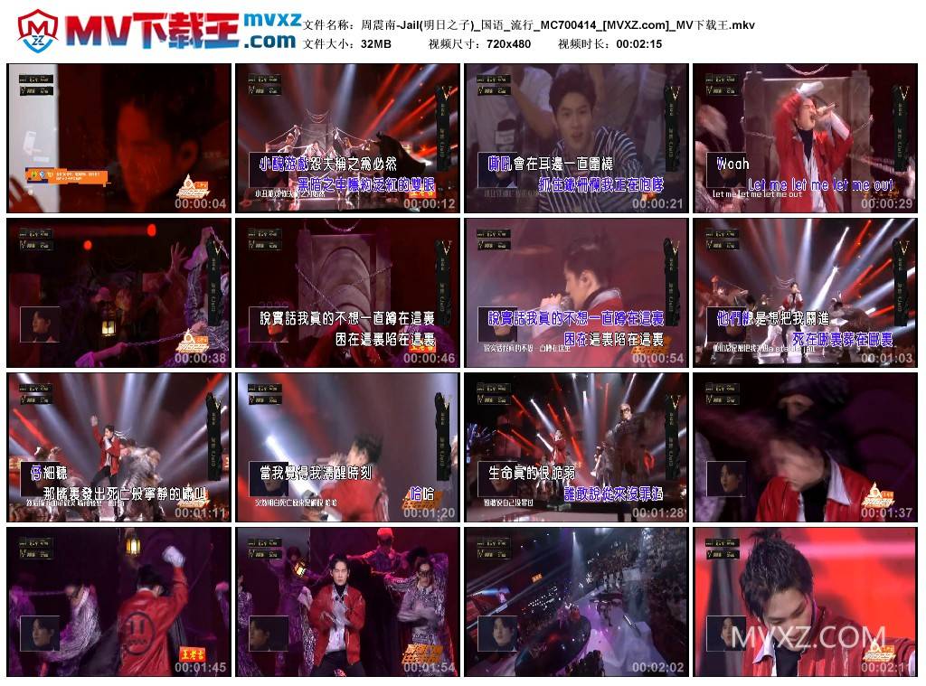 周震南-Jail(明日之子)_国语_流行_MC700414